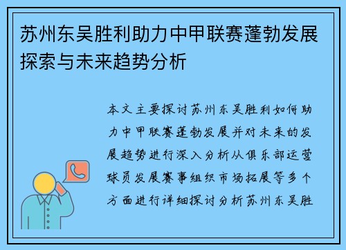 苏州东吴胜利助力中甲联赛蓬勃发展探索与未来趋势分析