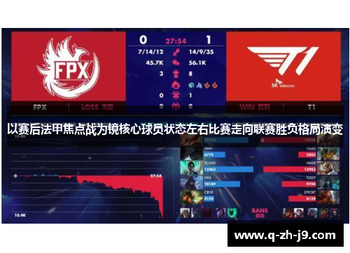 以赛后法甲焦点战为镜核心球员状态左右比赛走向联赛胜负格局演变