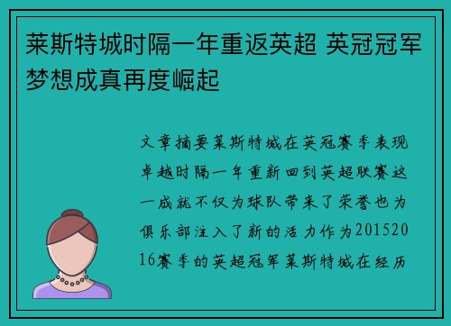 莱斯特城时隔一年重返英超 英冠冠军梦想成真再度崛起 莱斯特城时隔一年重返英超 英冠冠军梦想成真再度崛起