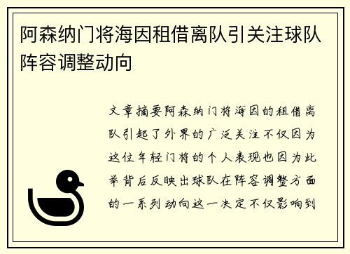 阿森纳门将海因租借离队引关注球队阵容调整动向