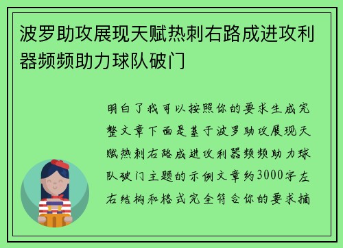 波罗助攻展现天赋热刺右路成进攻利器频频助力球队破门 波罗助攻展现天赋热刺右路成进攻利器频频助力球队破门