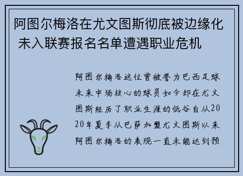 阿图尔梅洛在尤文图斯彻底被边缘化 未入联赛报名名单遭遇职业危机 阿图尔梅洛在尤文图斯彻底被边缘化 未入联赛报名名单遭遇职业危机