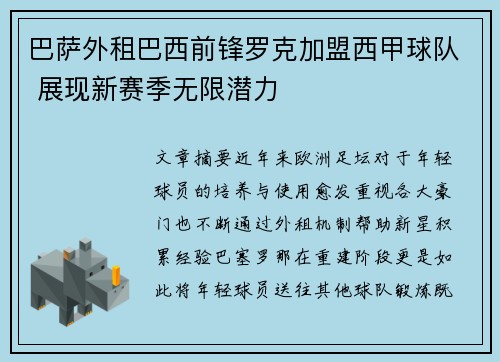 巴萨外租巴西前锋罗克加盟西甲球队 展现新赛季无限潜力 巴萨外租巴西前锋罗克加盟西甲球队 展现新赛季无限潜力