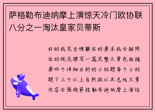 萨格勒布迪纳摩上演惊天冷门欧协联八分之一淘汰皇家贝蒂斯 萨格勒布迪纳摩上演惊天冷门欧协联八分之一淘汰皇家贝蒂斯